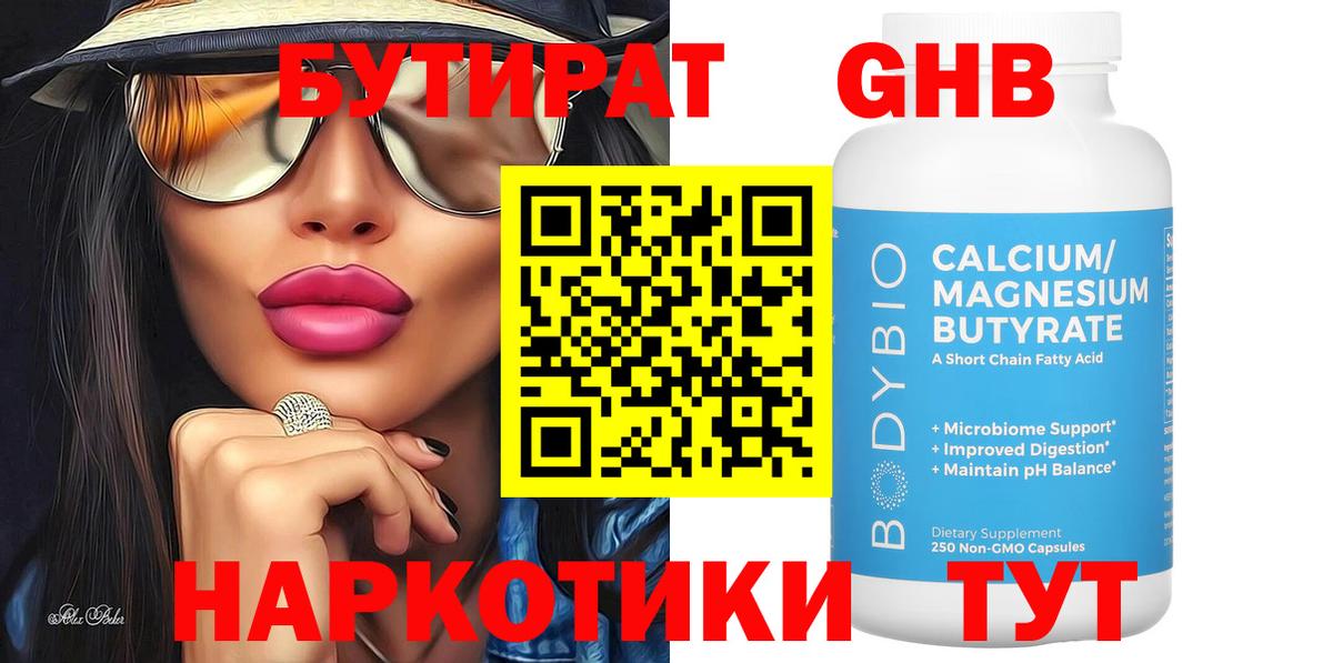 Бутират BDO  Вход с VPN  Нурлат 