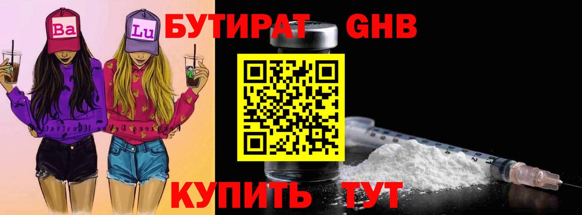 Бутират 99% Нурлат