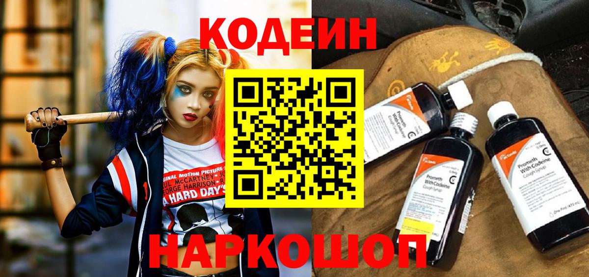 Codein Purple Drank Нурлат