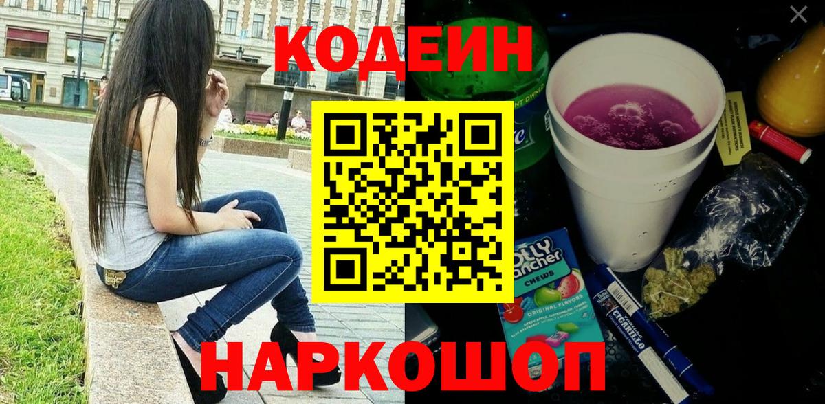 Нурлат  Кодеин Purple Drank  Вход с VPN 