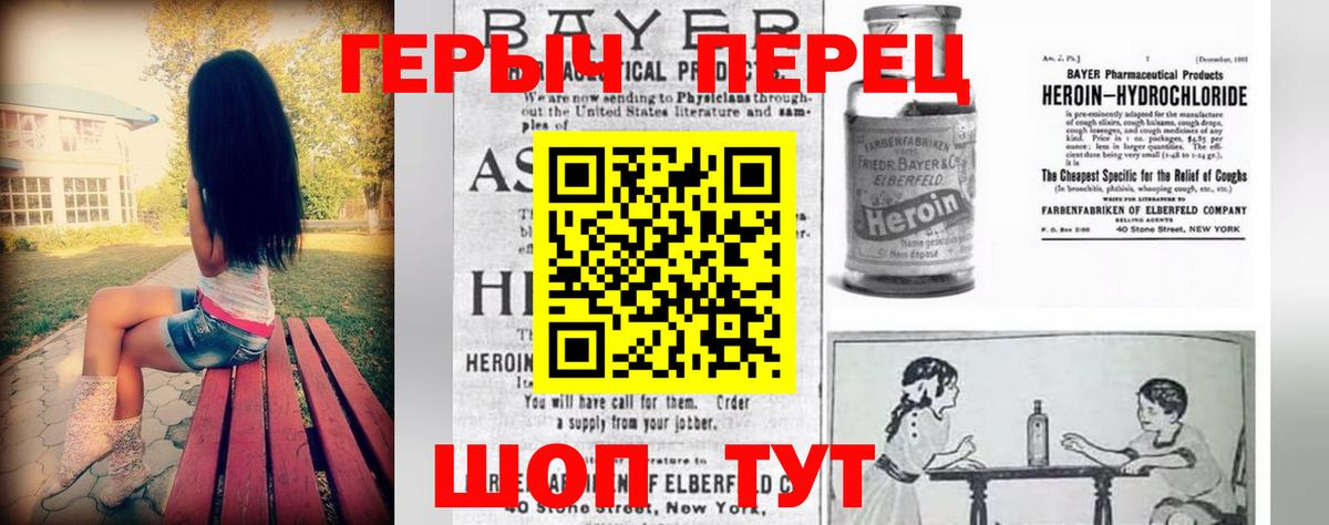 ГЕРОИН герыч Нурлат