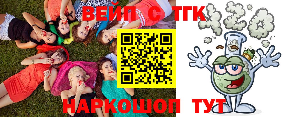 ТГК вейп  Вход с VPN  Дистиллят ТГК вейп  Нурлат 