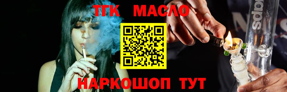 ТГК THC oil Нурлат